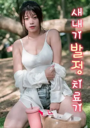 看看影院职场短剧三分钟定律剧照